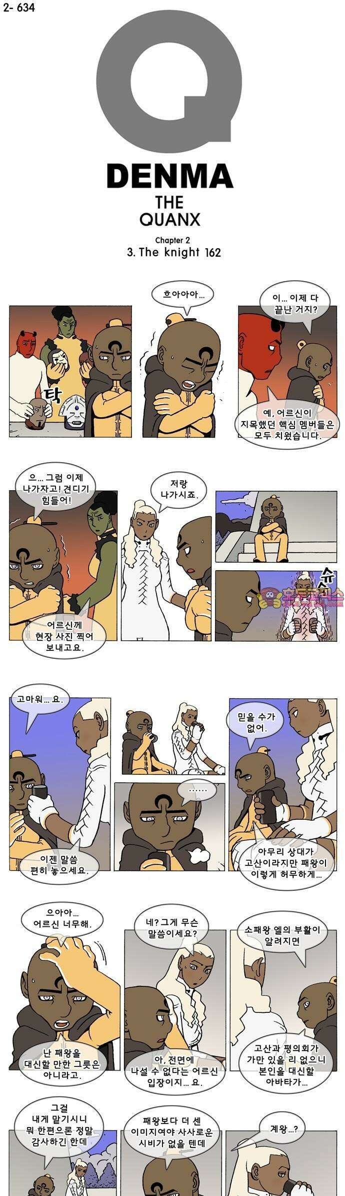 덴마 2-634화 3．The knight(162) 1