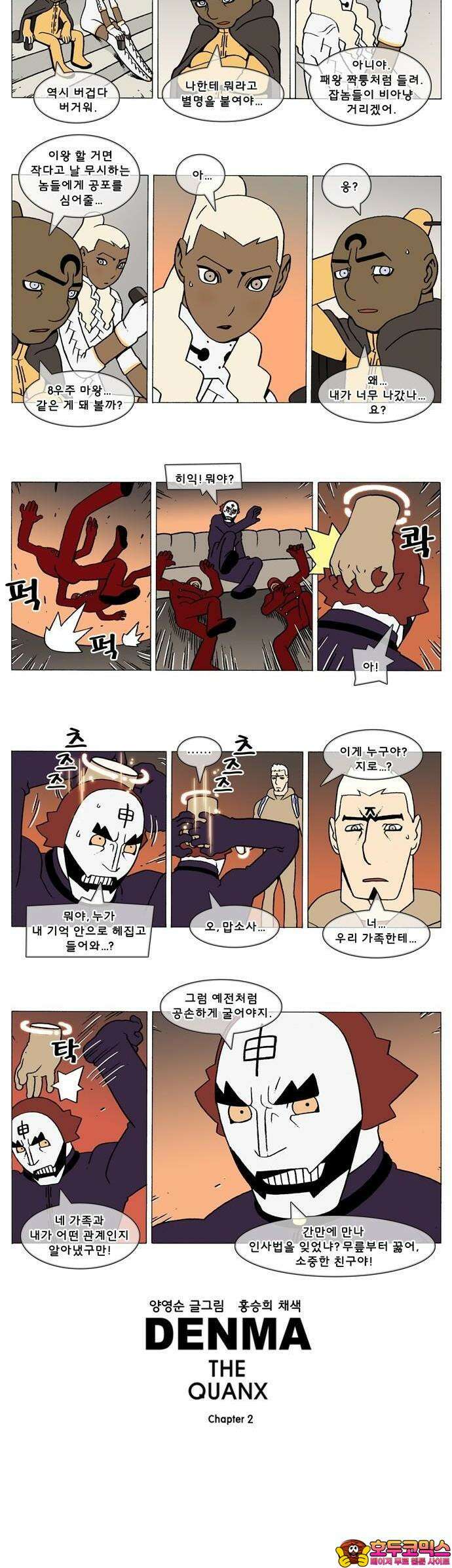 덴마 2-634화 3．The knight(162) 2
