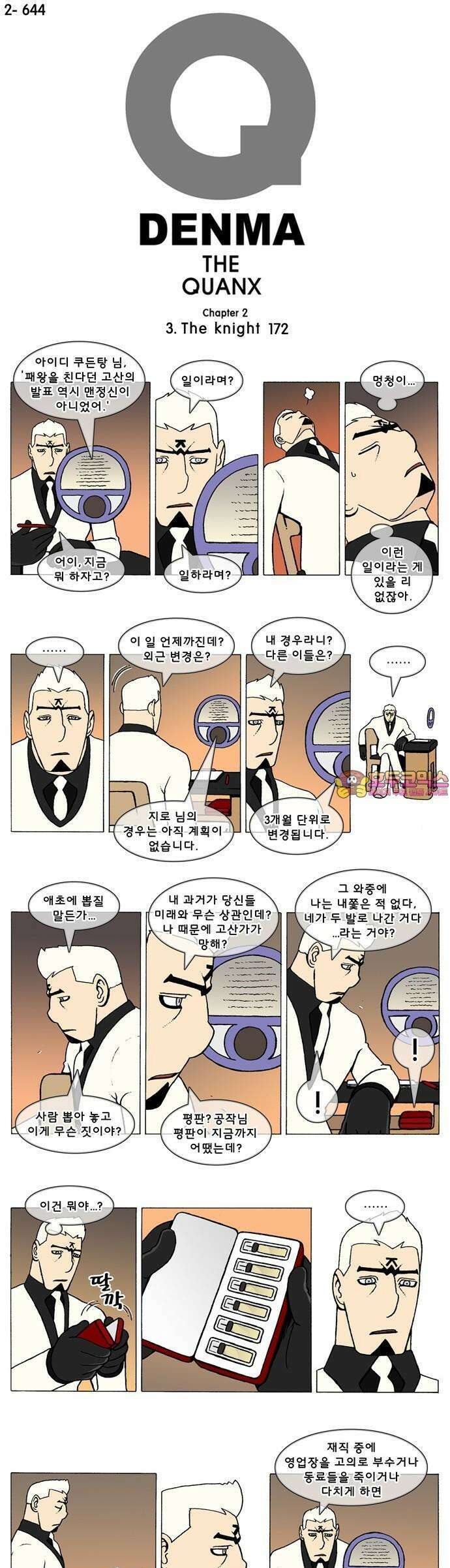 덴마 2-644화 3．The knight(172) 1