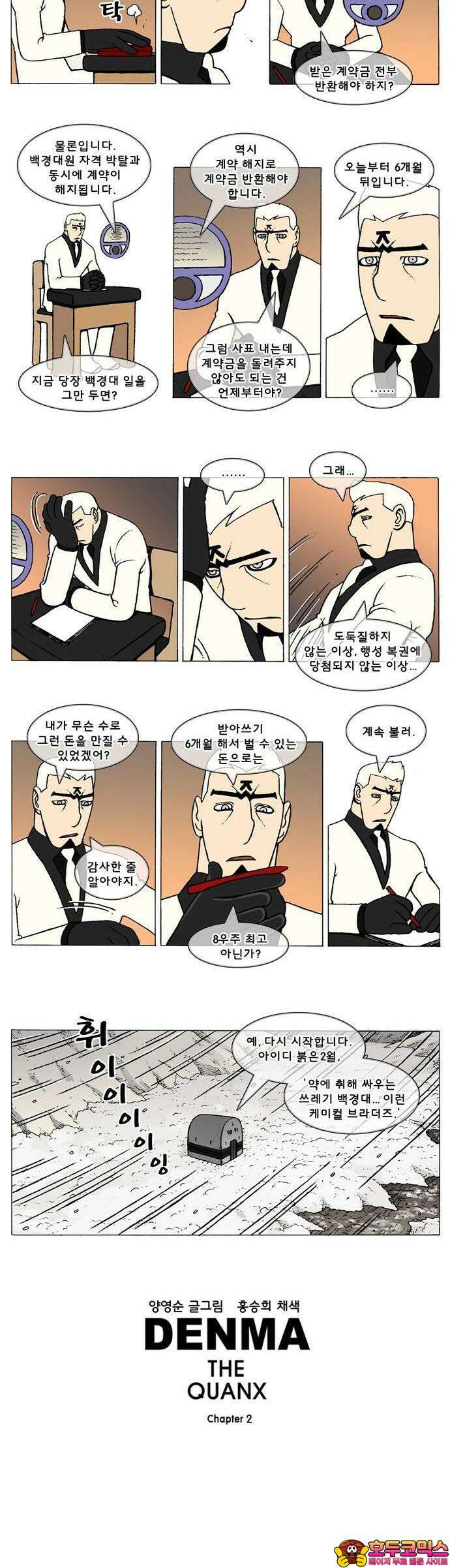 덴마 2-644화 3．The knight(172) 2