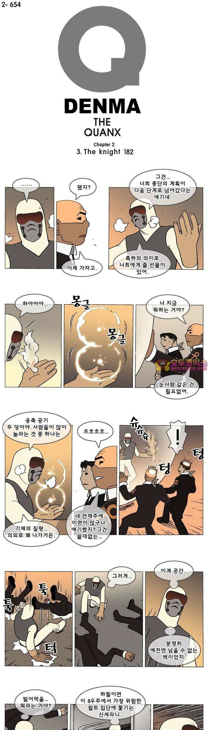 덴마 2-654화 3．The knight(182) 1