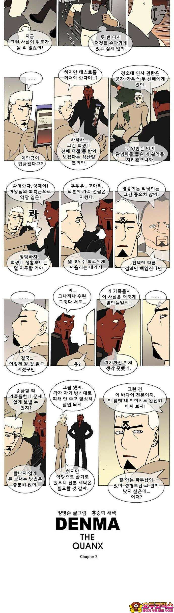 덴마 2-654화 3．The knight(182) 2