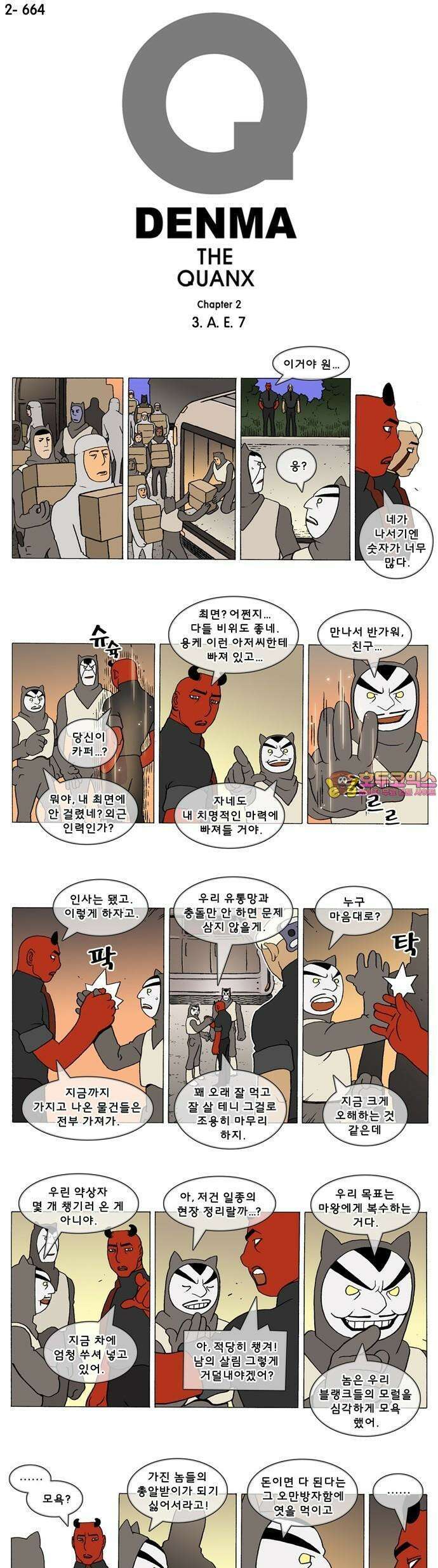 덴마 2-664화 3．A．E．(7) 1