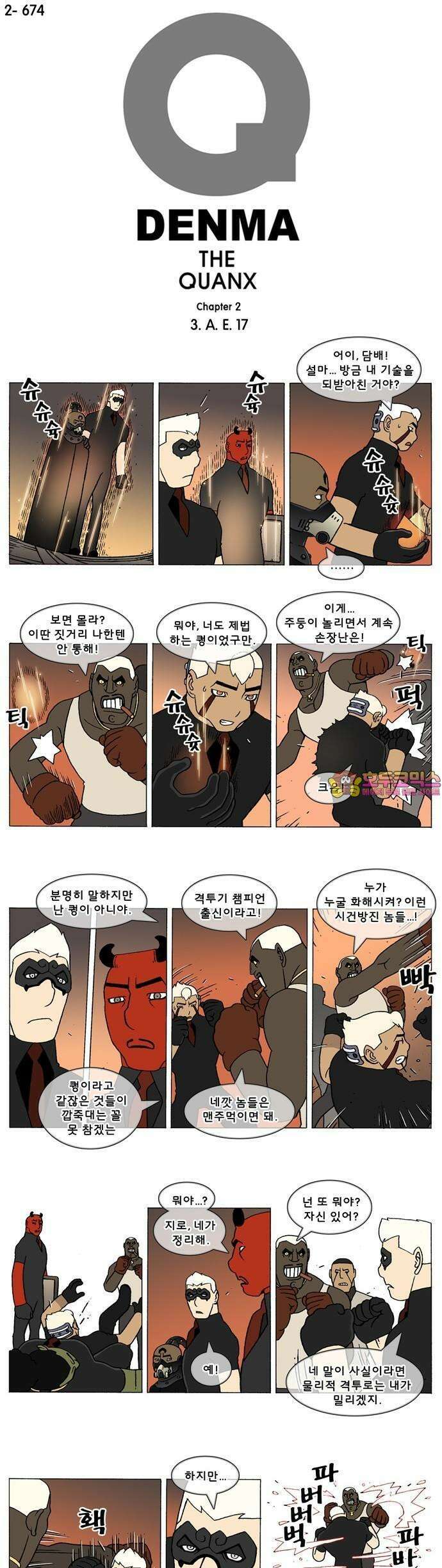 덴마 2-674화 3．A．E．(17) 1