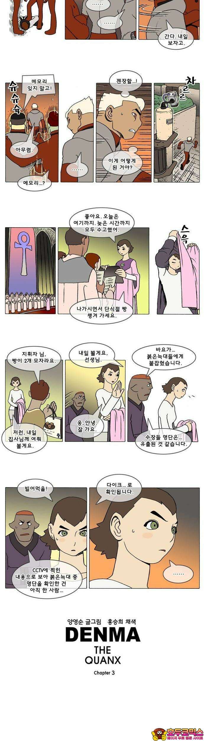 덴마 3-6화 1．다이크(6) 2