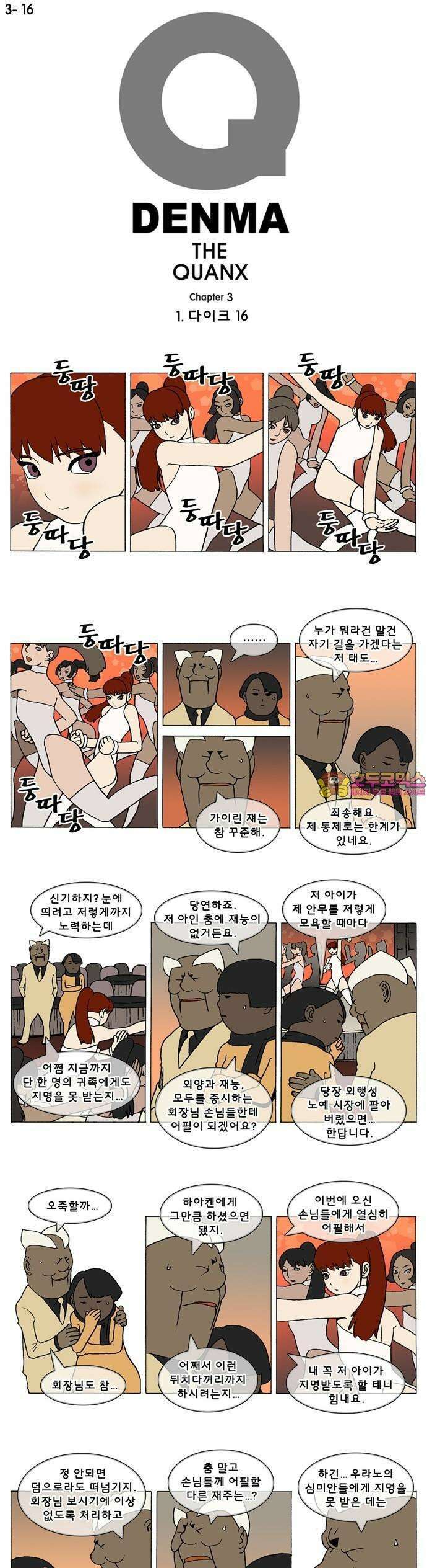 덴마 3-16화 1．다이크(16) 1