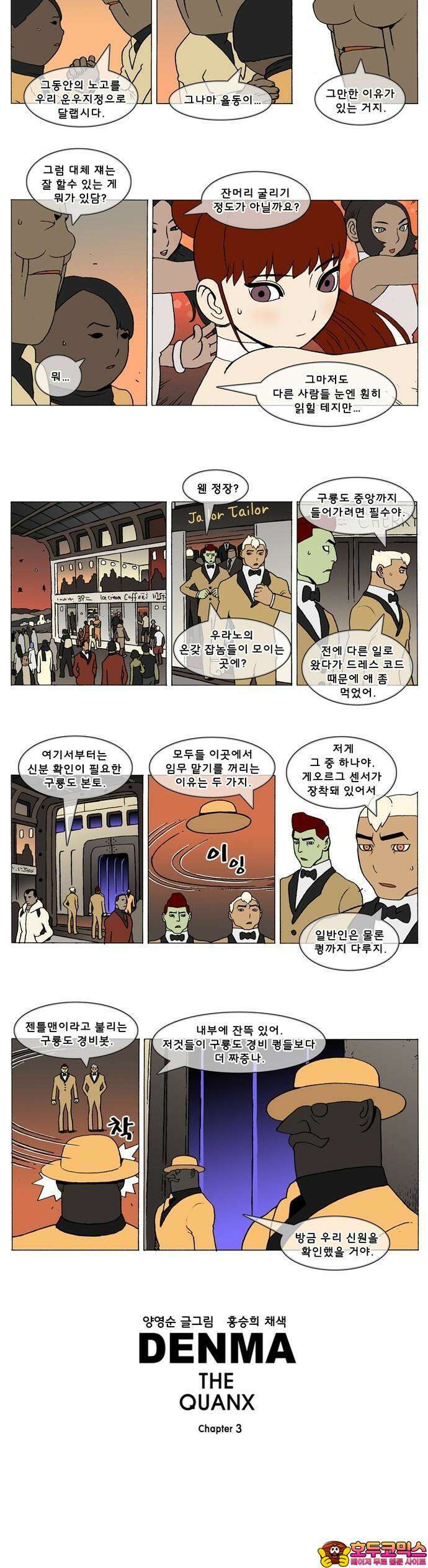 덴마 3-16화 1．다이크(16) 2