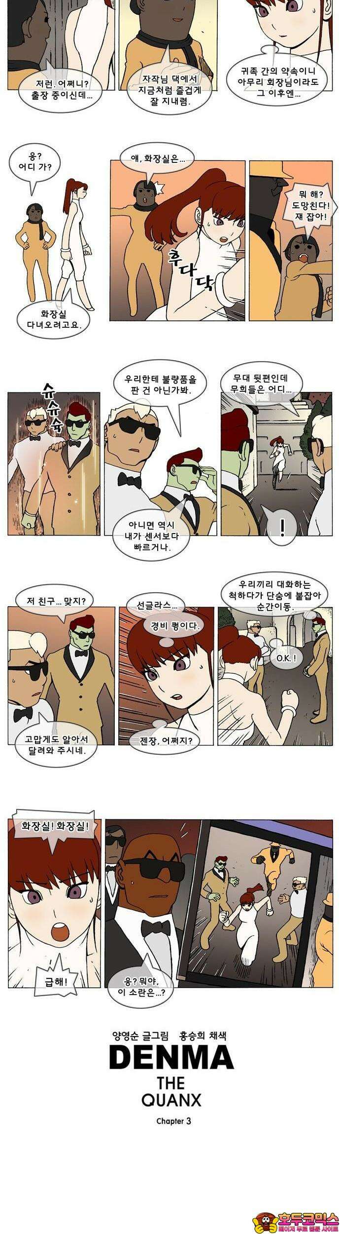 덴마 3-26화 1．다이크(26) 2