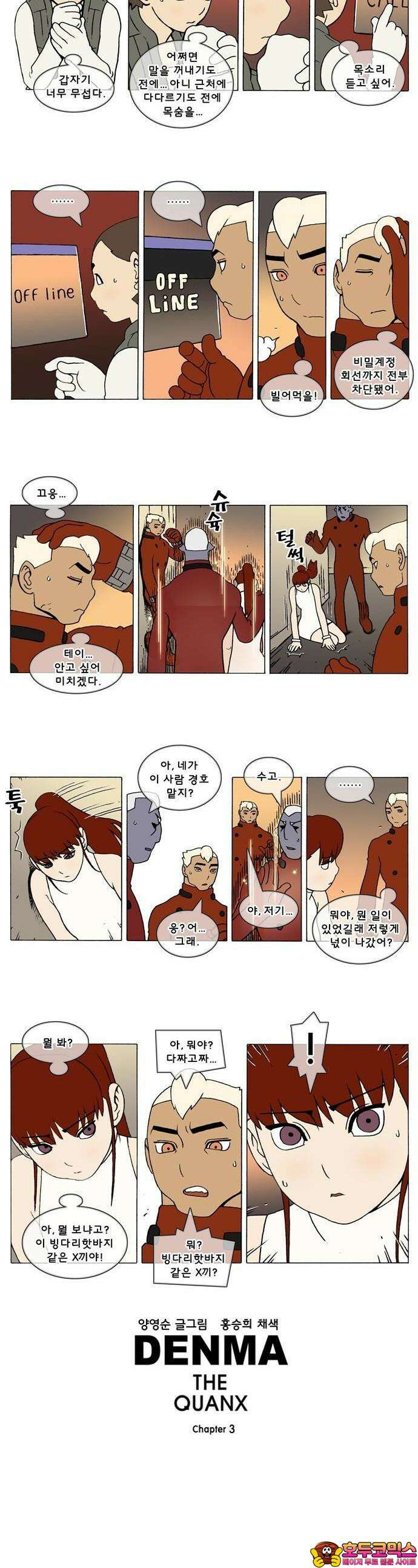 덴마 3-36화 1．다이크(36) 2