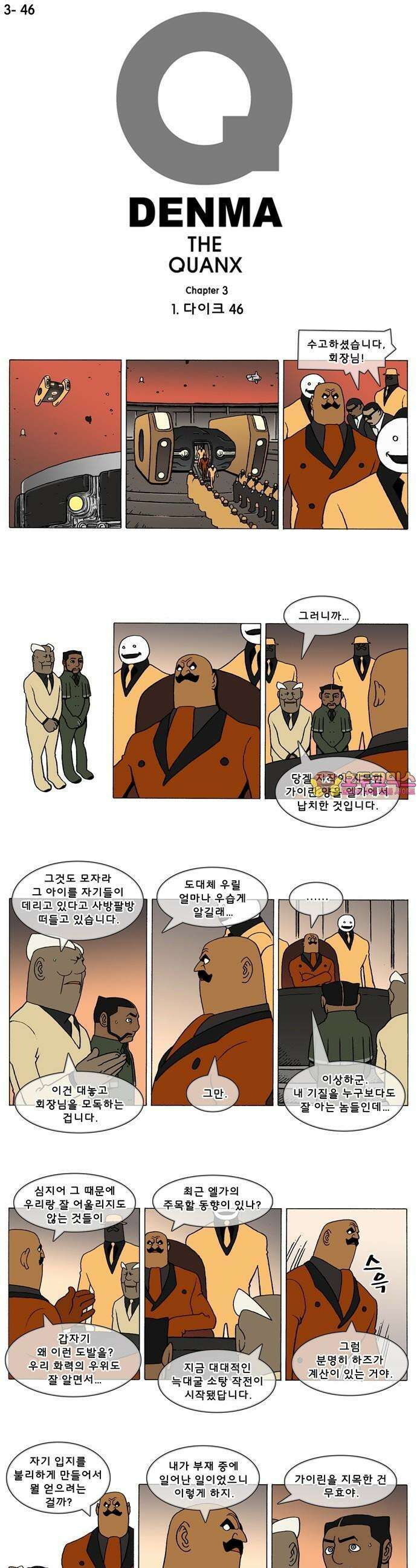 덴마 3-46화 1．다이크(46) 1