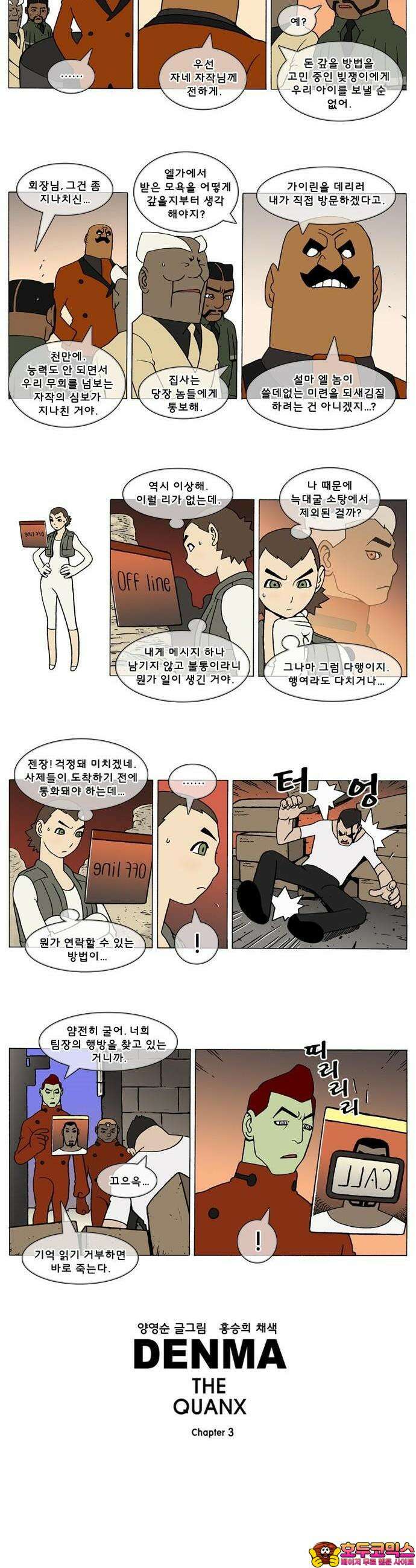 덴마 3-46화 1．다이크(46) 2