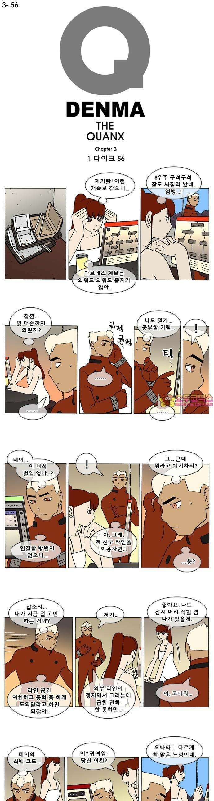 덴마 3-56화 1．다이크(56) 1
