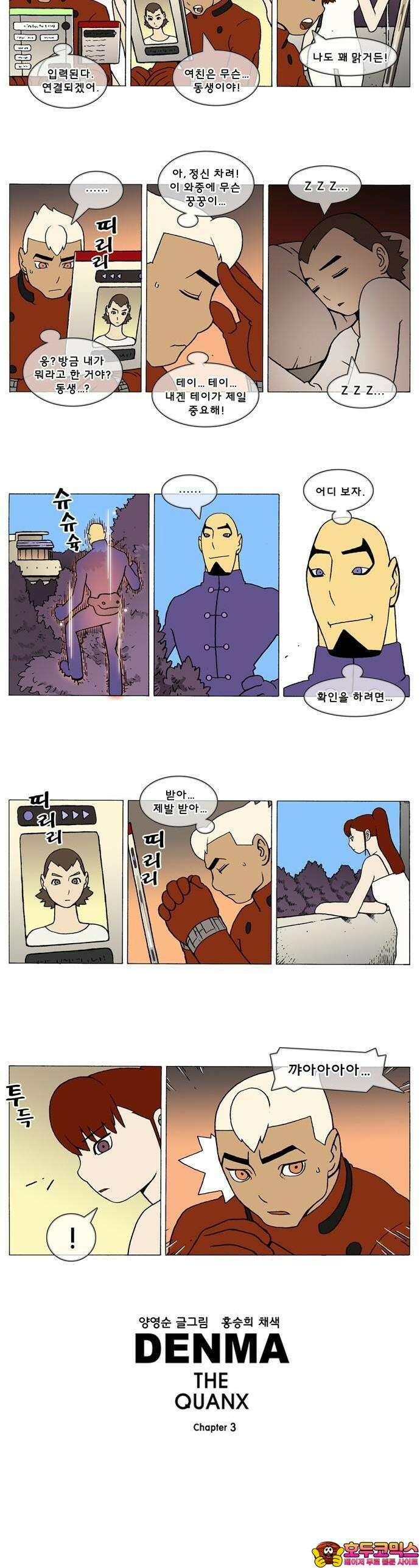 덴마 3-56화 1．다이크(56) 2