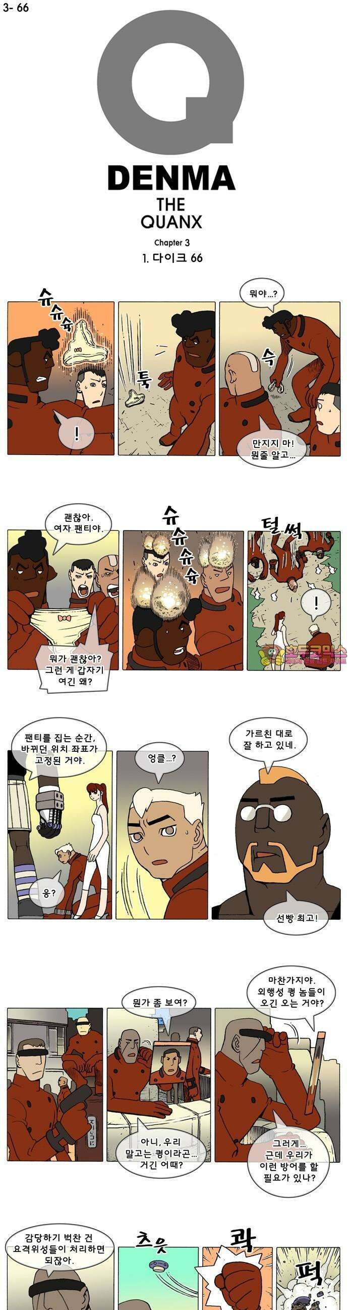 덴마 3-66화 1．다이크(66) 1