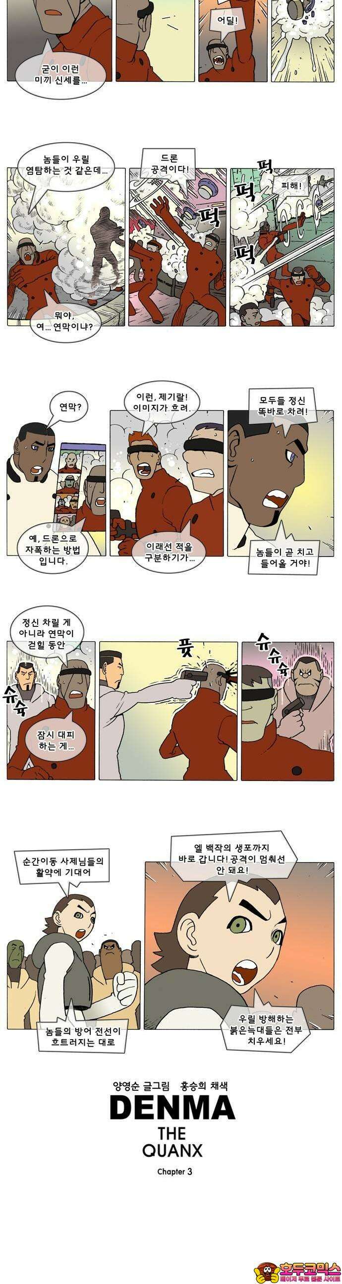 덴마 3-66화 1．다이크(66) 2