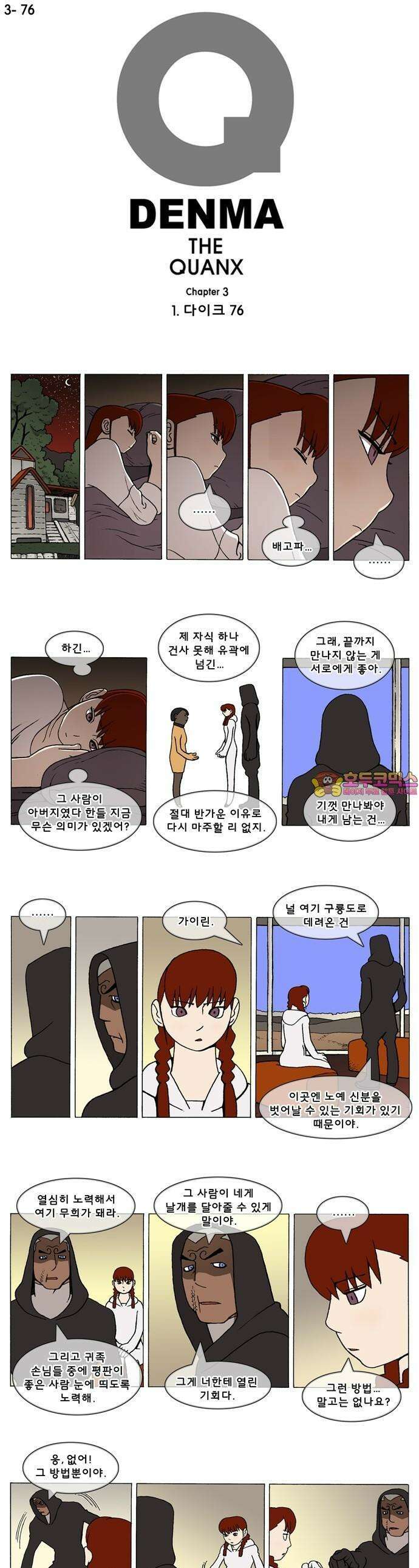 덴마 3-76화 1．다이크(76) 1