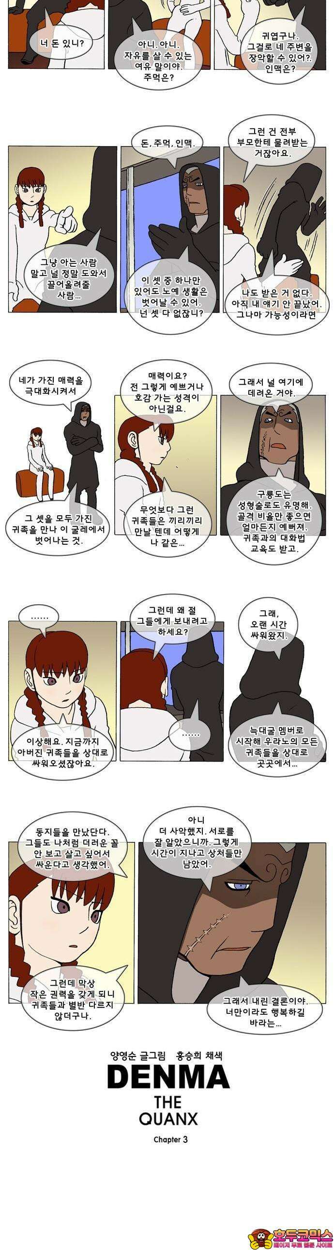 덴마 3-76화 1．다이크(76) 2