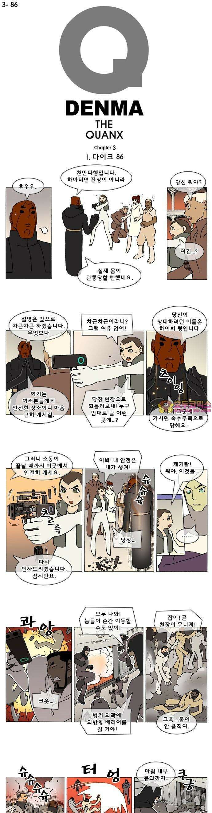 덴마 3-86화 1．다이크(86) 1