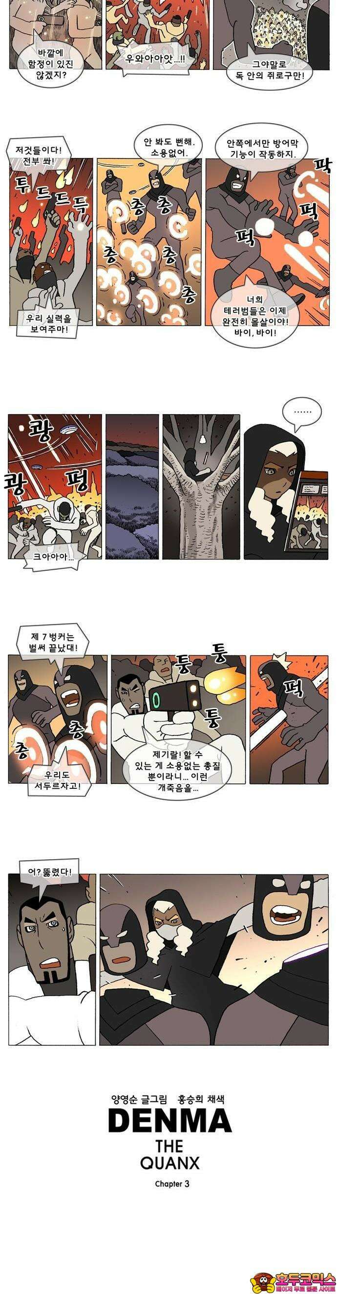 덴마 3-86화 1．다이크(86) 2