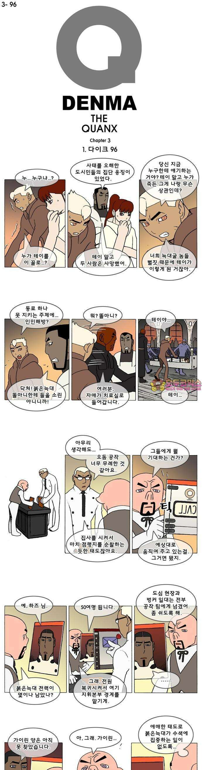 덴마 3-96화 1．다이크(96) 1