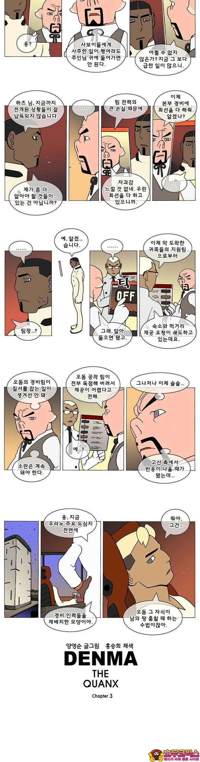 덴마 3-96화 1．다이크(96) 2