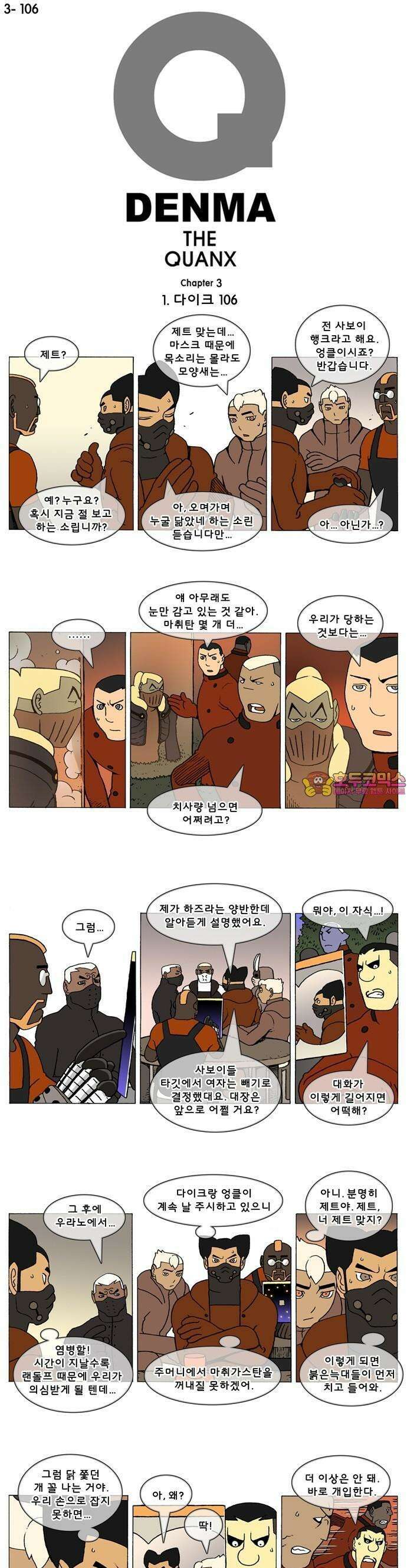 덴마 3-106화 1．다이크(106) 1