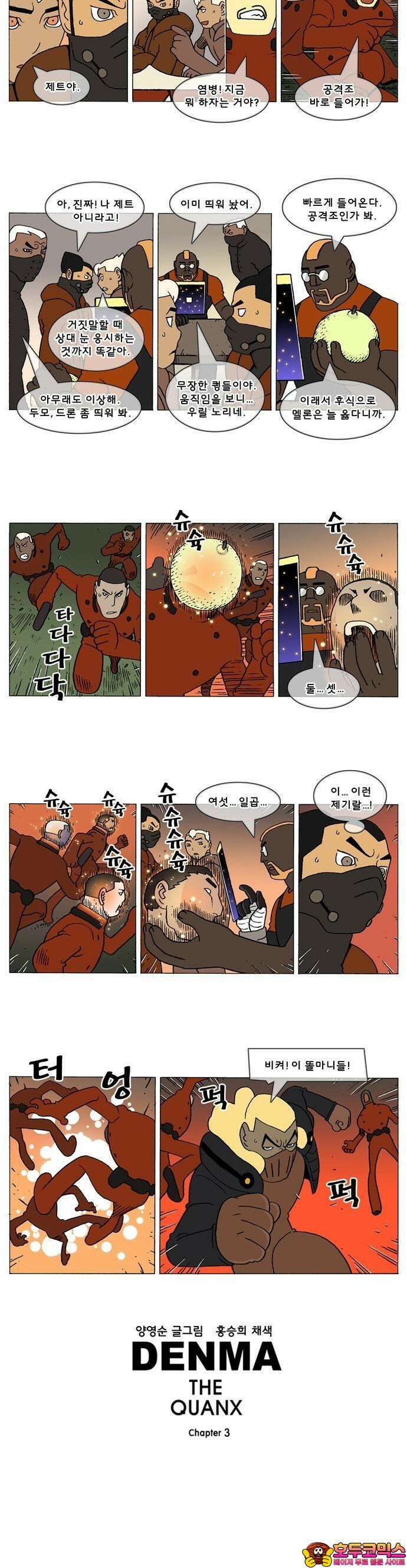 덴마 3-106화 1．다이크(106) 2