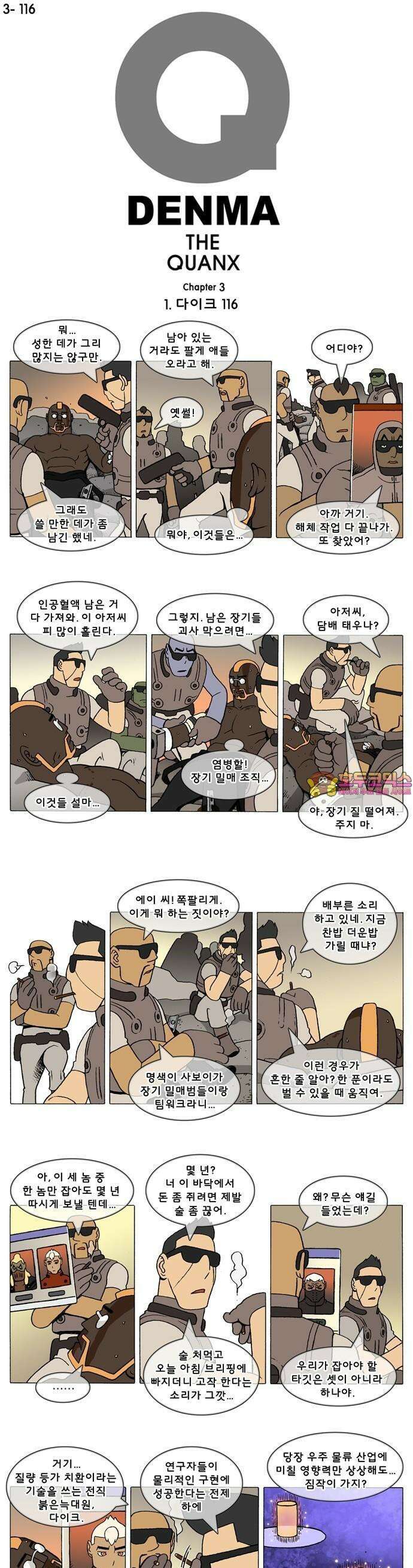 덴마 3-116화 1．다이크(116) 1