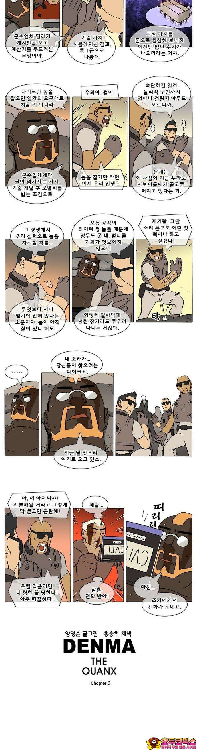 덴마 3-116화 1．다이크(116) 2