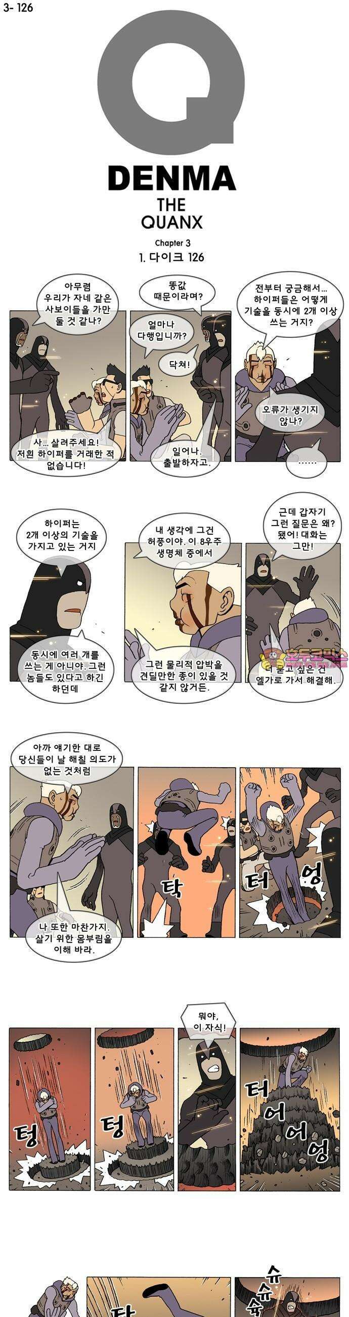 덴마 3-126화 1．다이크(126) 1