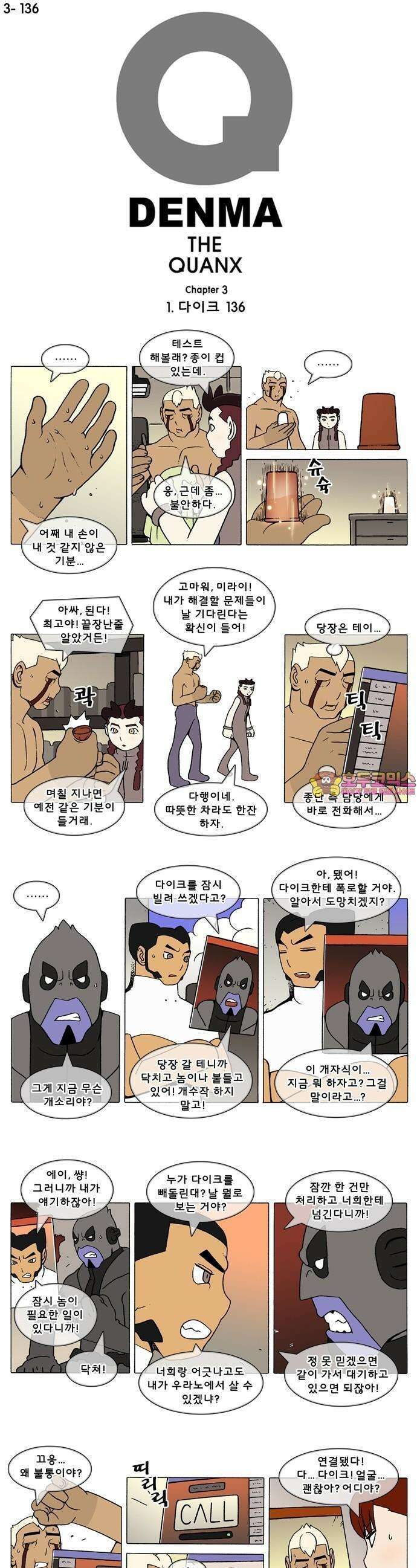 덴마 3-136화 1．다이크(136) 1