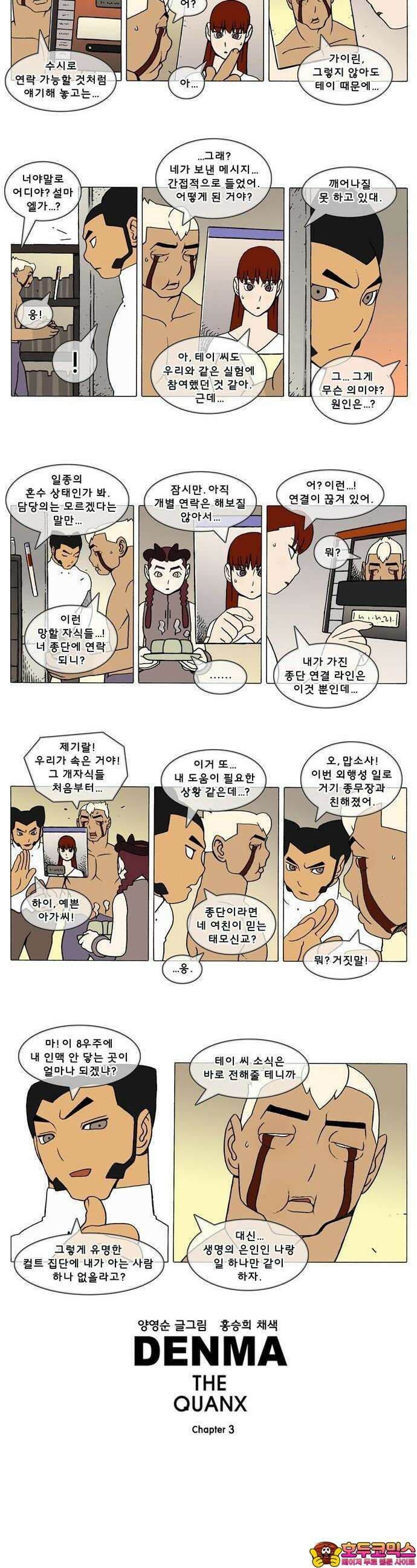덴마 3-136화 1．다이크(136) 2