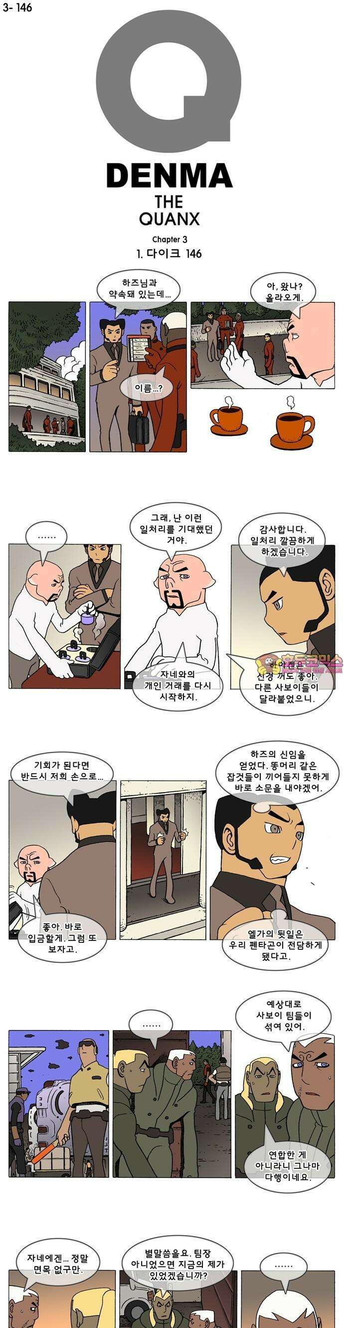 덴마 3-146화 1．다이크(146) 1