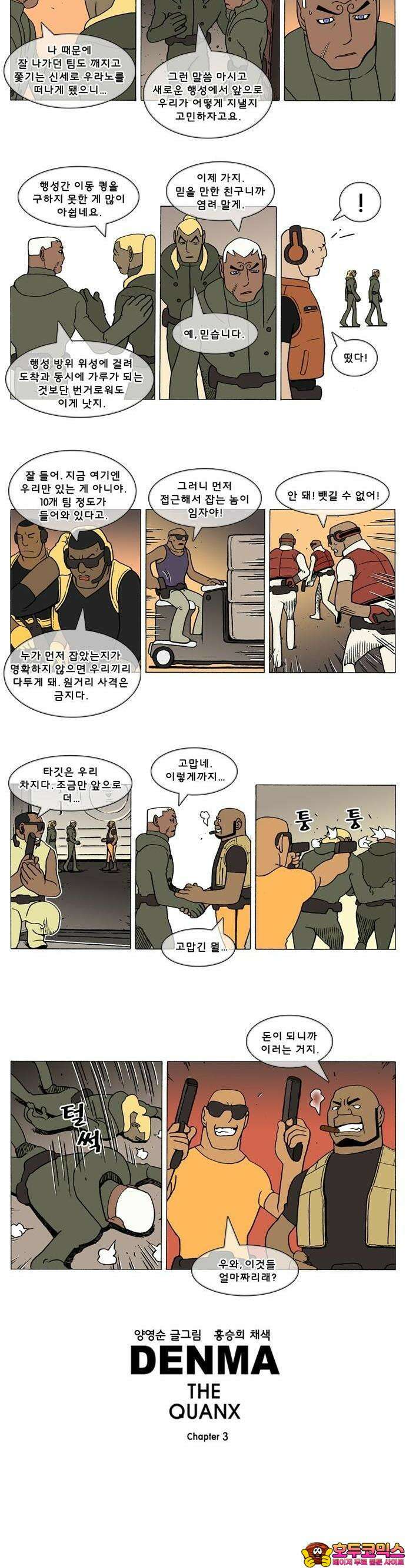 덴마 3-146화 1．다이크(146) 2