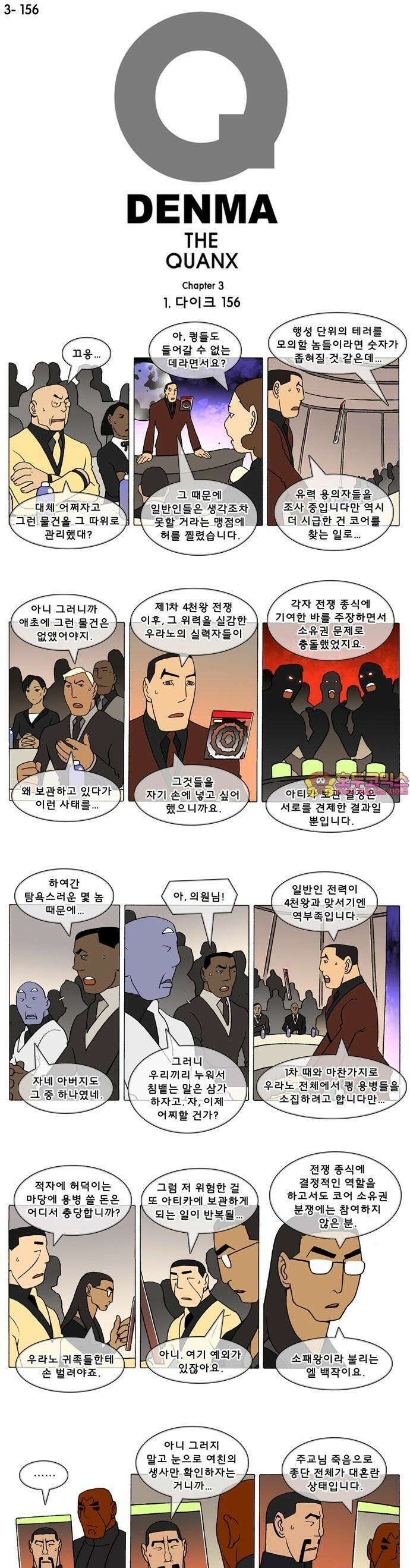 덴마 3-156화 1．다이크(156) 1