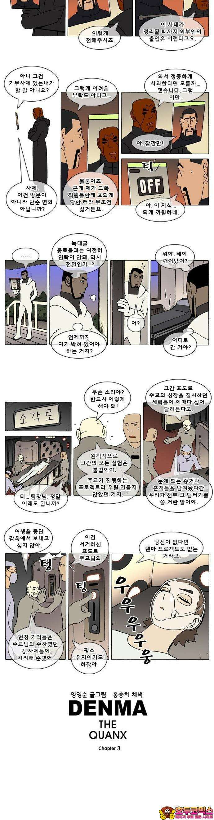 덴마 3-156화 1．다이크(156) 2