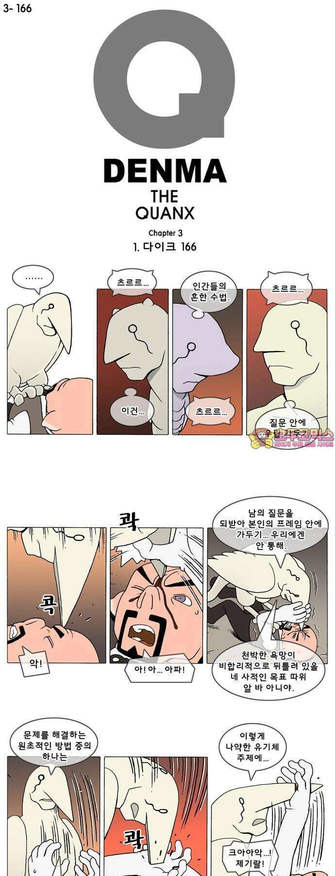 덴마 3-166화 1．다이크(166) 1