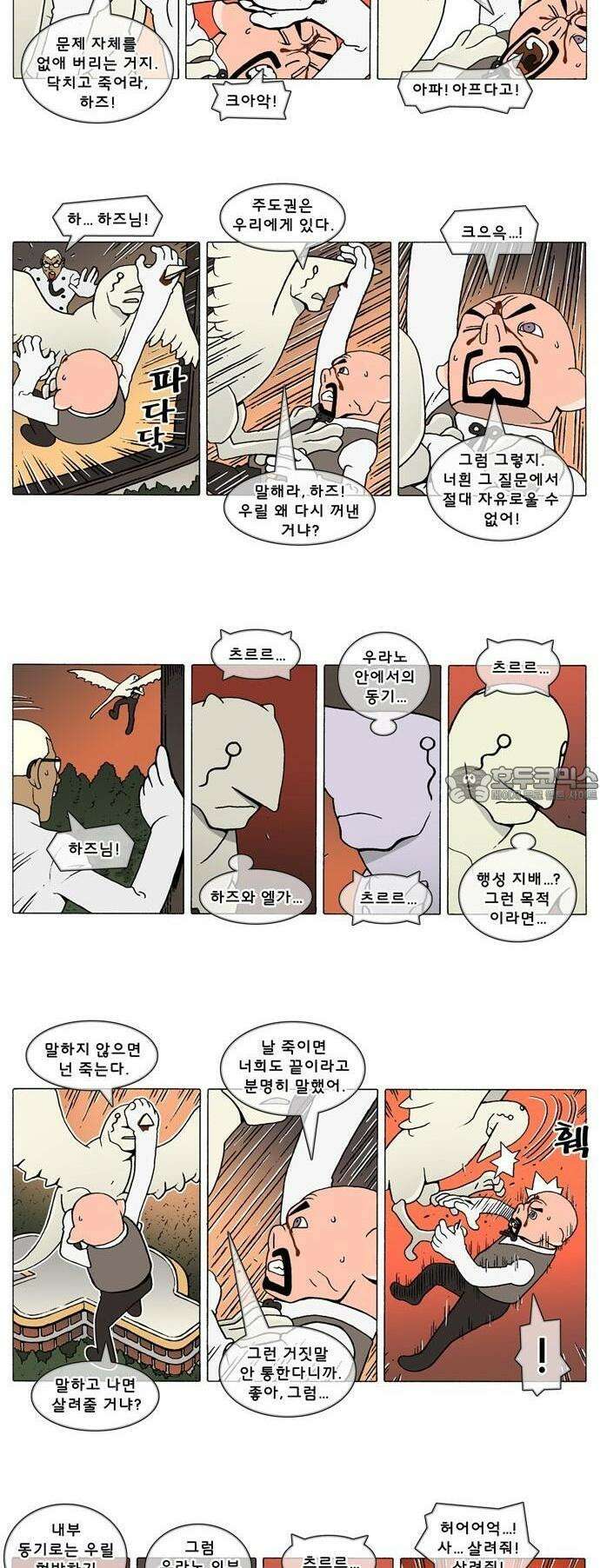 덴마 3-166화 1．다이크(166) 2