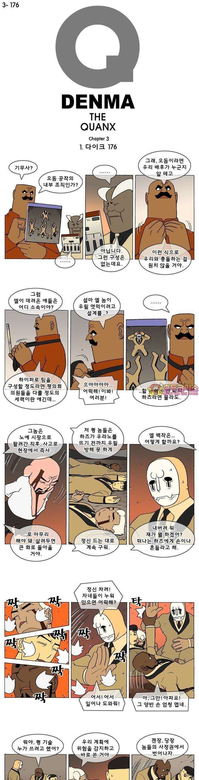 덴마 3-176화 1．다이크(176) 1