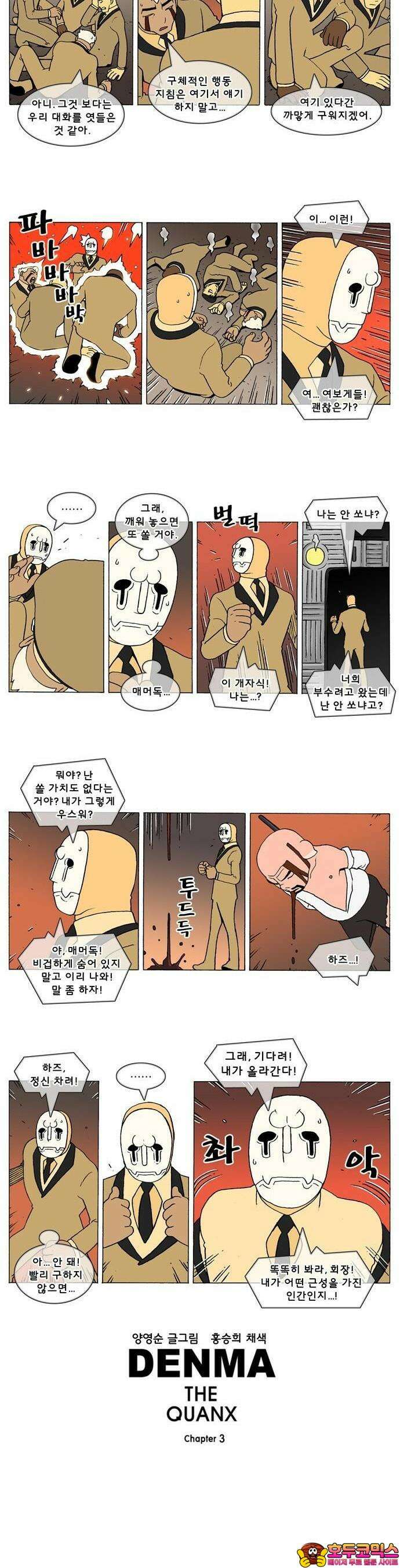 덴마 3-176화 1．다이크(176) 2
