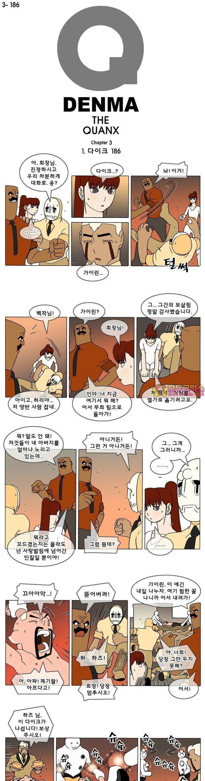 덴마 3-186화 1．다이크(186) 1