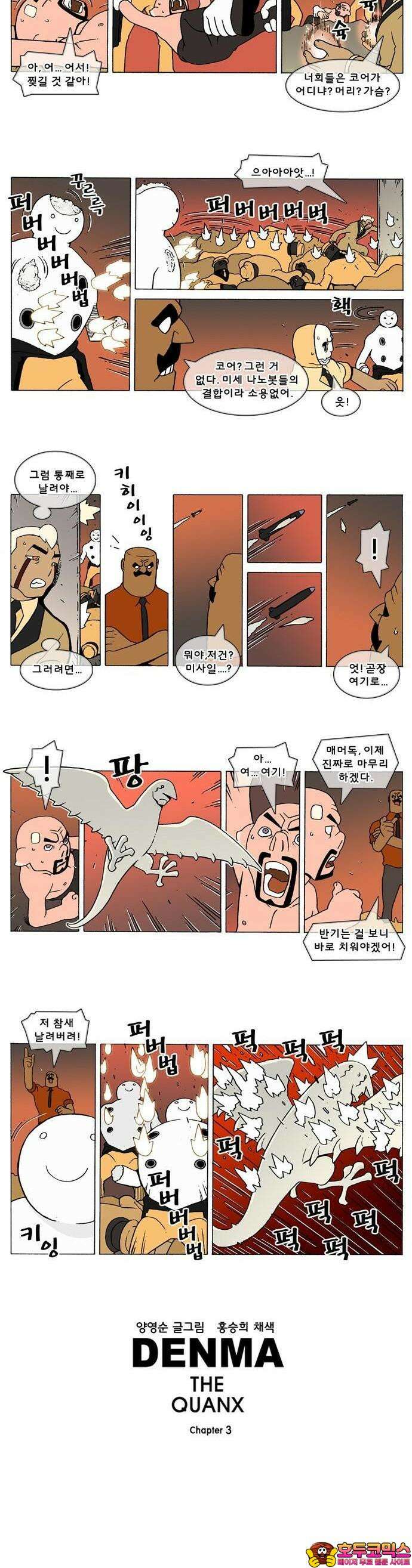 덴마 3-186화 1．다이크(186) 2