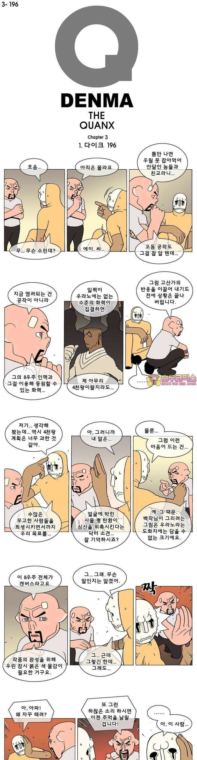 덴마 3-196화 1．다이크(196) 1