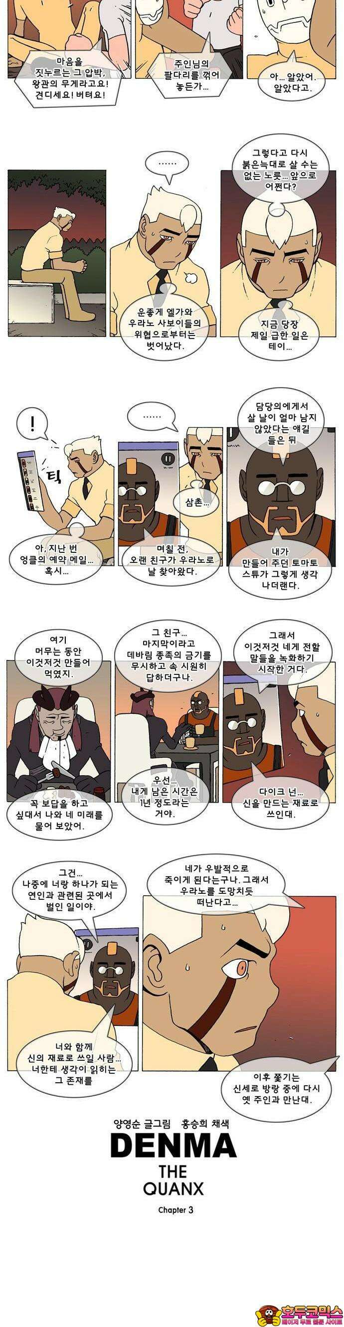 덴마 3-196화 1．다이크(196) 2