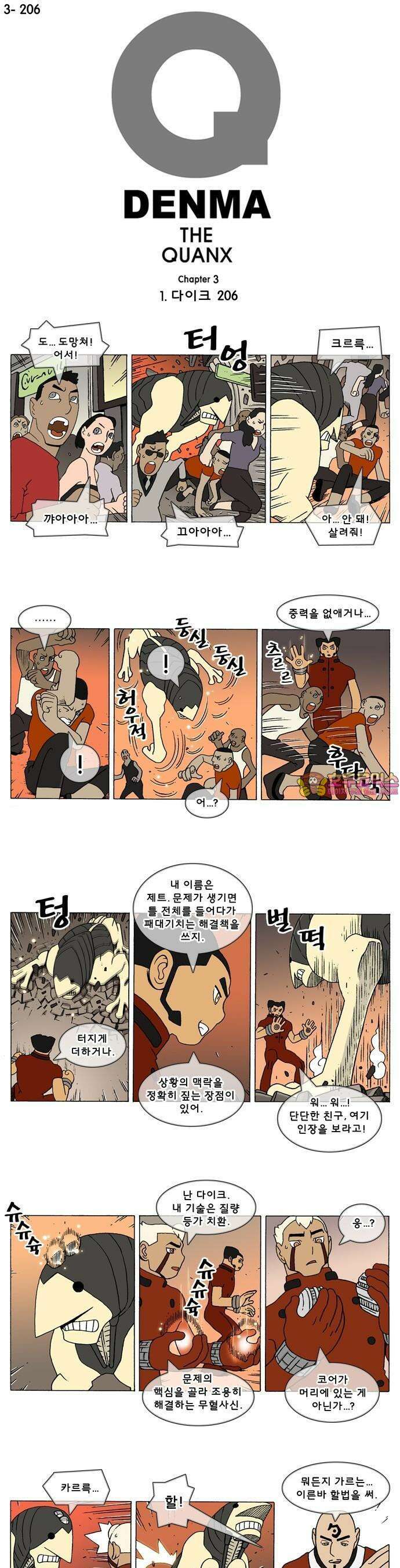 덴마 3-206화 1．다이크(206) 1