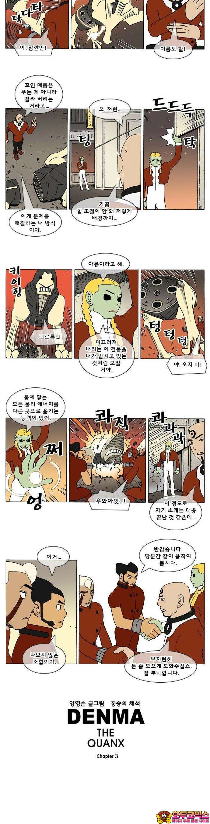 덴마 3-206화 1．다이크(206) 2