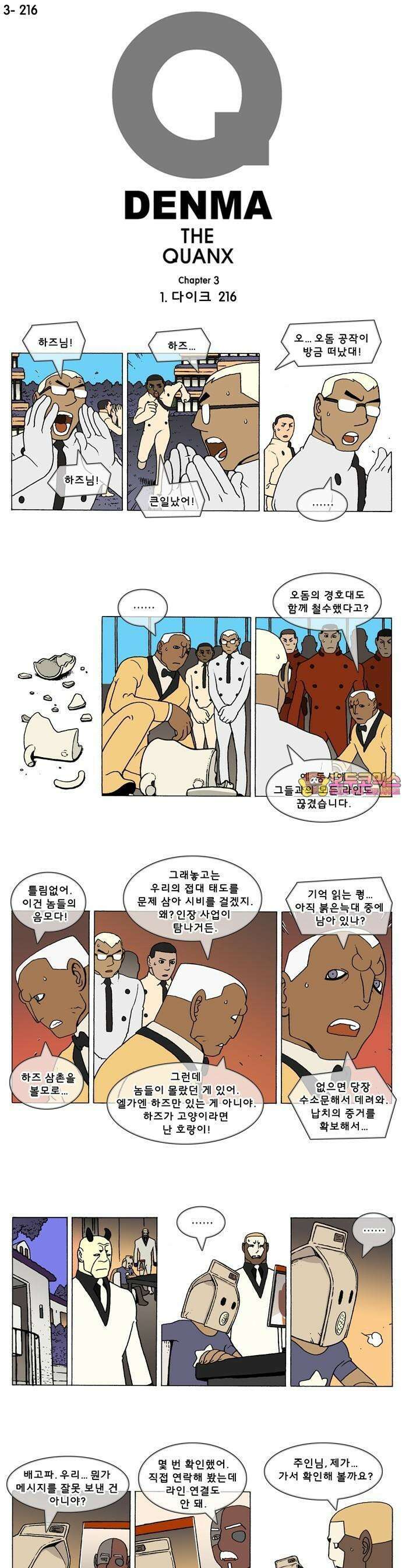 덴마 3-216화 1．다이크(216) 1