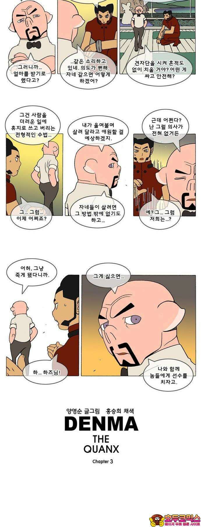 덴마 3-246화 1．다이크(246) 3