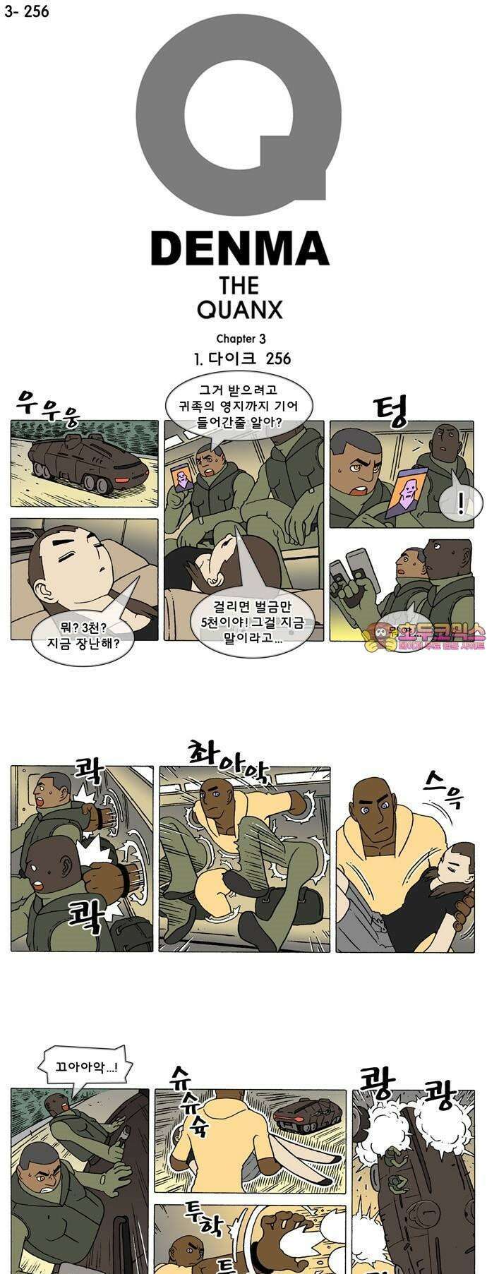덴마 3-256화 1．다이크(256) 1