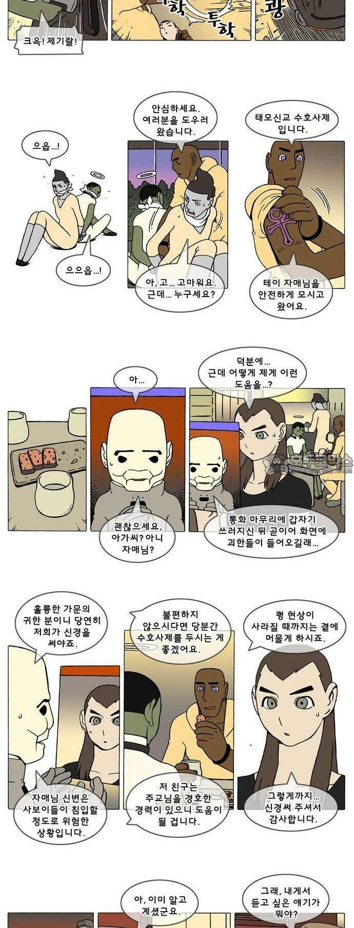 덴마 3-256화 1．다이크(256) 2